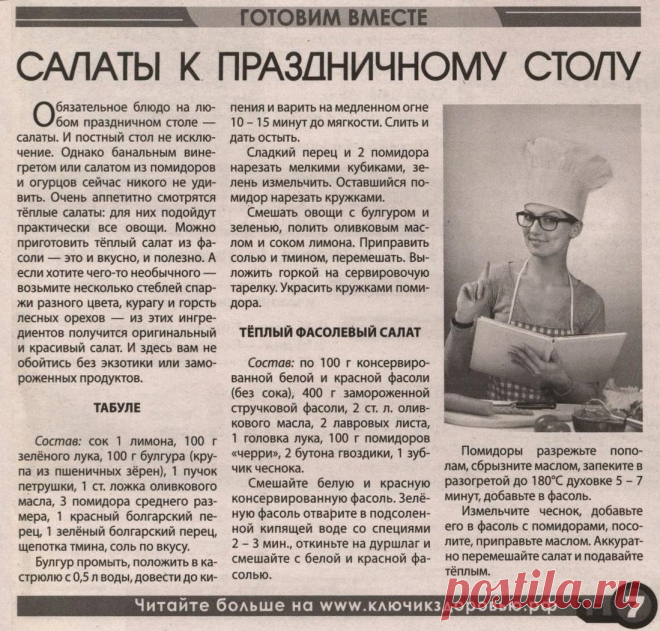 Салаты к праздничному столу