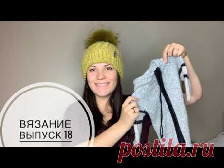 ВЫПУСК 18: ГОТОВЫЕ работы и ПРОЦЕССЫ | ПИЛИНГ пряжи