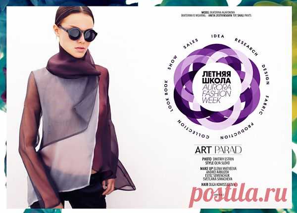 Летняя школа Aurora Fashion Week Russia / Образование / Модный сайт о стильной переделке одежды и интерьера