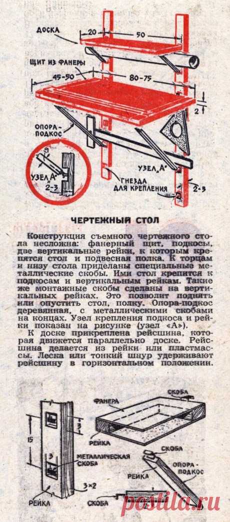 Чертежный стол