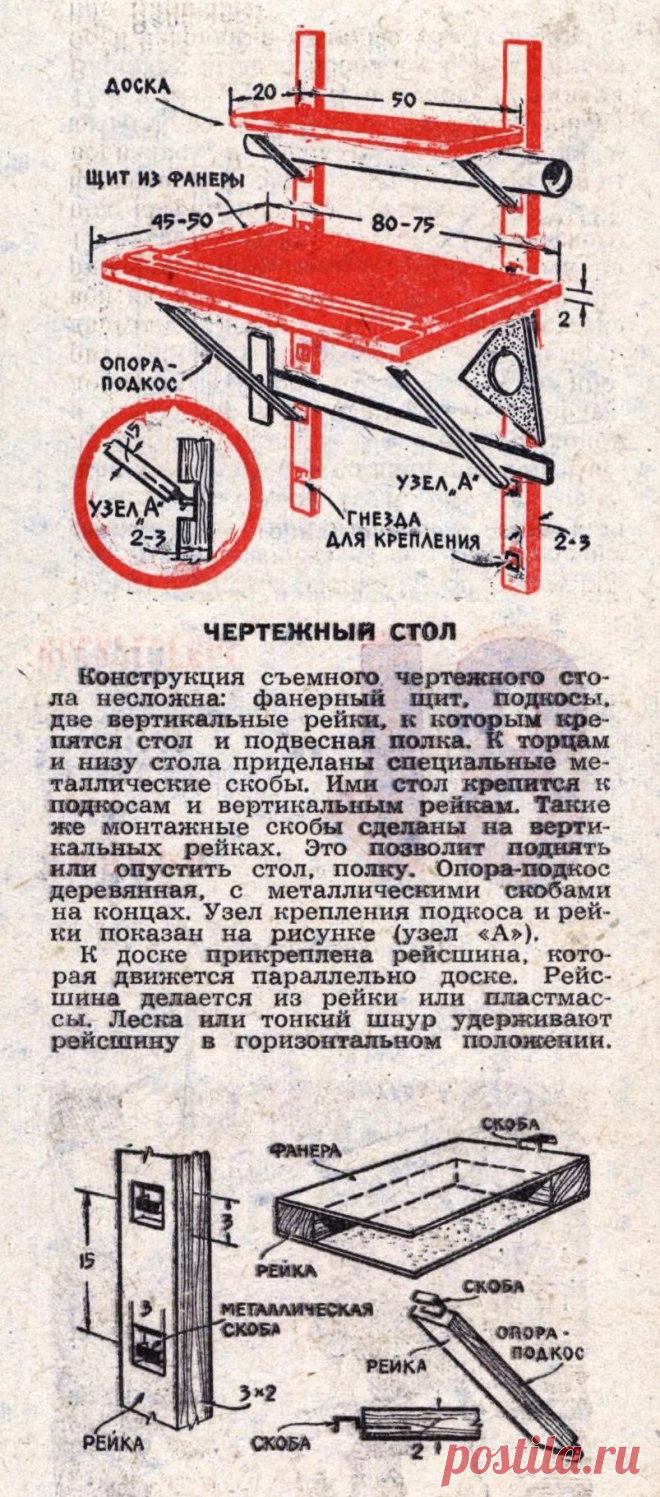 Чертежный стол