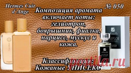ARMELLE «EMPLOI» Элитные духи (мужские) - натуральные компоненты, содержание масел 20 %, объём 50 мл, цена от 3000 руб.