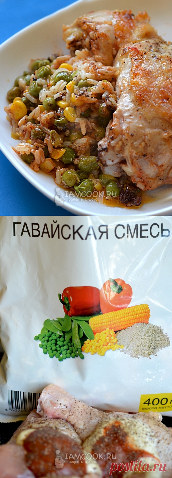 Окорочка с гавайской смесью в духовке, рецепт с фото