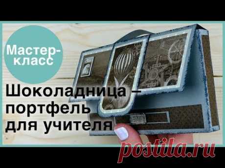 Шоколадница для учителя. Мастер-классы на Подарки.ру