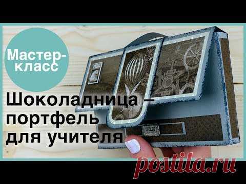 Шоколадница для учителя. Мастер-классы на Подарки.ру