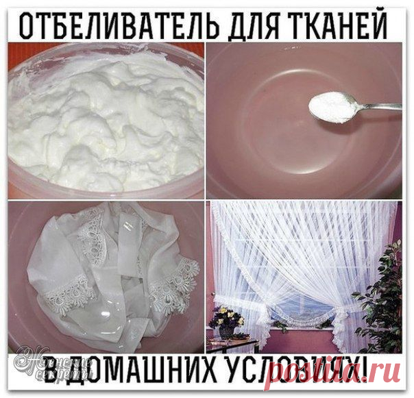 Домашний отбеливатель .Невероятный эффект!