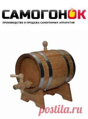 Магазин по продаже дубовых бочек для самогона и вина, кадушек в г. Пермь  &laquo; SamogonOk.ru