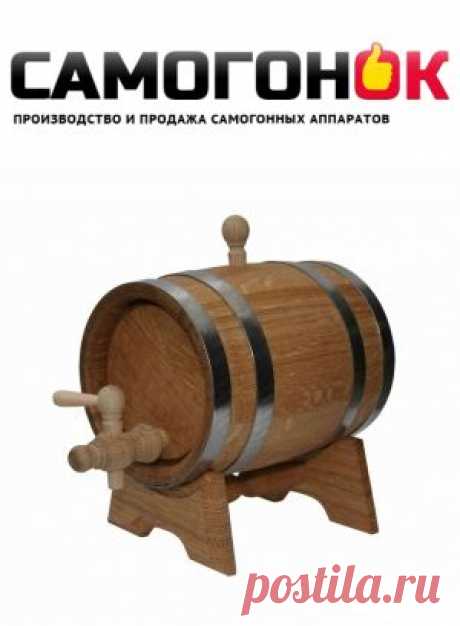 Магазин по продаже дубовых бочек для самогона и вина, кадушек в г. Пермь  &amp;laquo; SamogonOk.ru