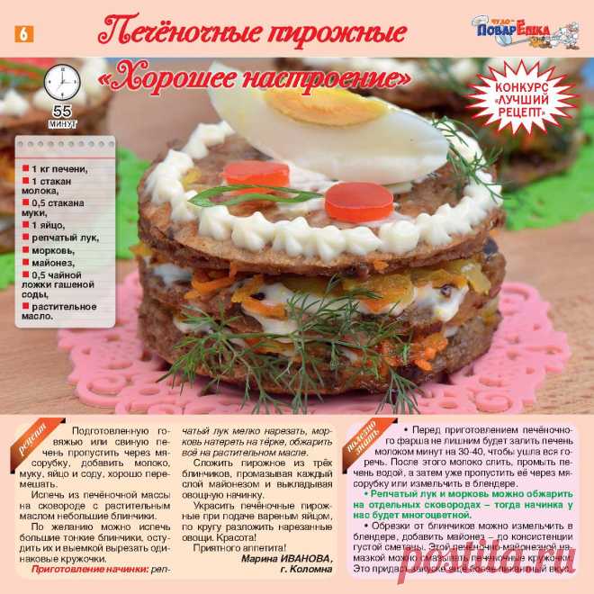 Печеночные пирожные "Хорошее настроение"