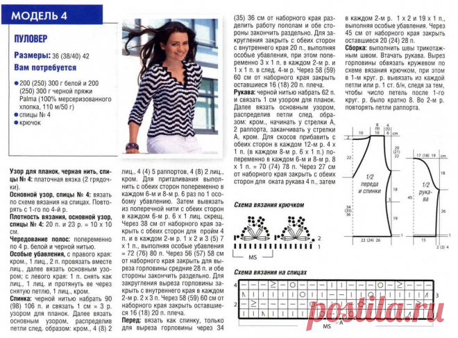 Черно- белые жакеты, свитера, пуловеры, сумки. Узор 