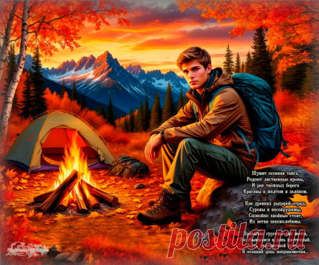 Осенняя тайга. Красивые открытки Представлены красивые открытки - Осенняя тайга