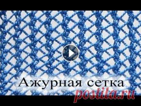 Вяжем узор &quot;Ажурная сетка&quot; спицами. Вяжем узор &quot;Ажурная сетка&quot; спицами....