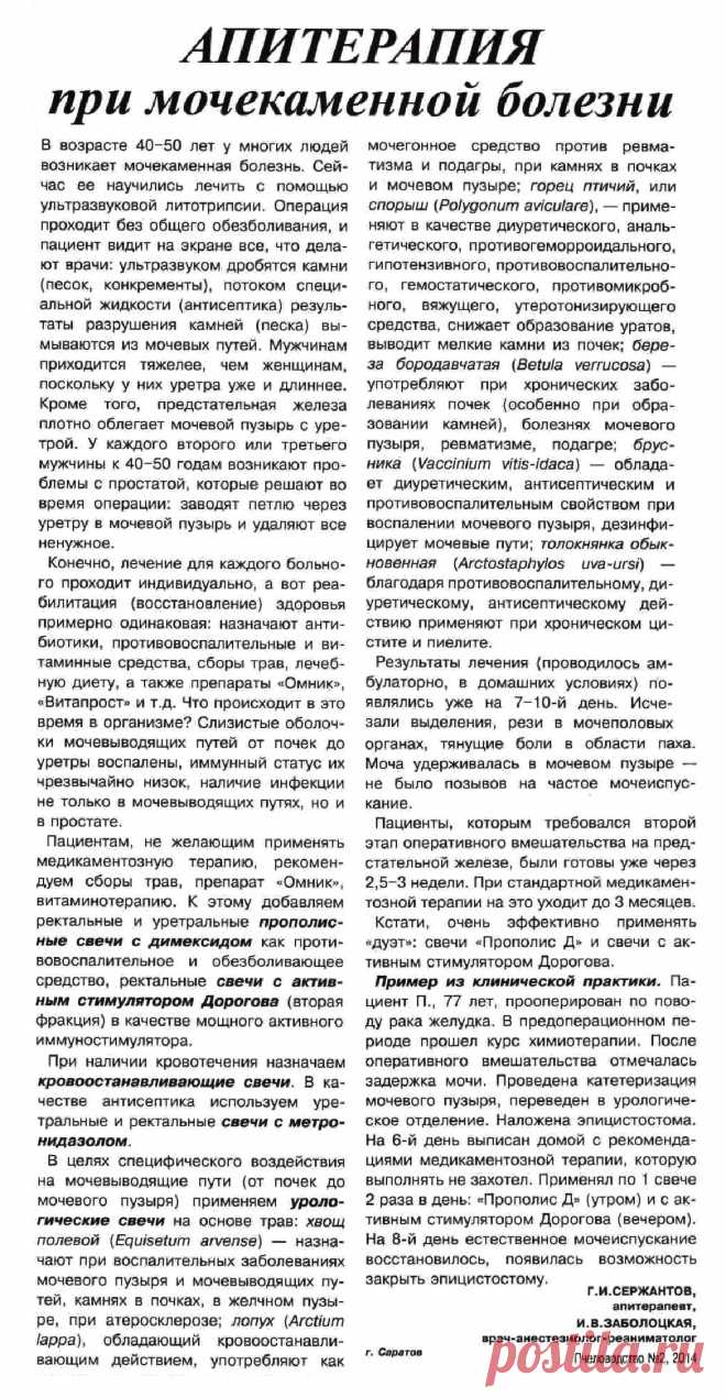 Апитерапия при мочекаменной болезни