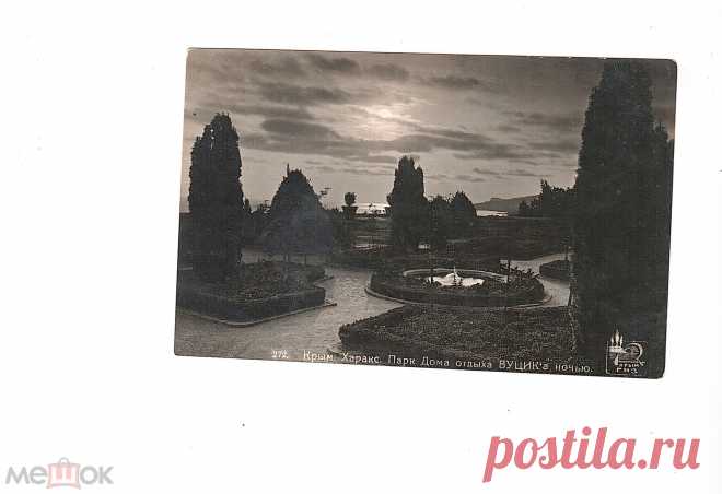 ОТКРЫТКИ. Города. Крым. Харакс. Парк Дома отдыха ВУЦИК ночью. 1920-30-е г. (торги завершены #276730998)