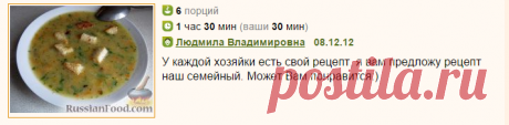 Рецепт: Суп гороховый с гренками на RussianFood.com