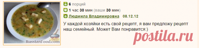 Рецепт: Суп гороховый с гренками на RussianFood.com