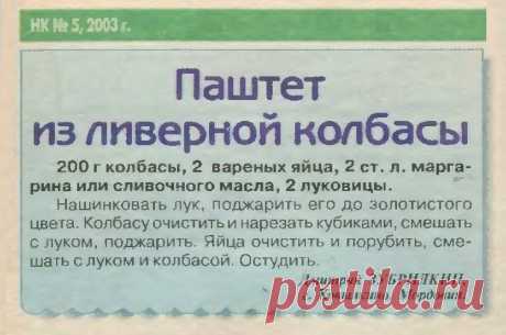 Паштет из ливерной колбасы