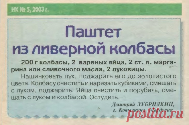 Паштет из ливерной колбасы