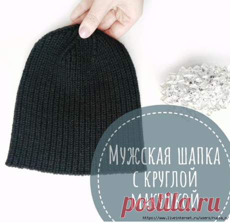 МУЖСКАЯ ШАПКА С КРУГЛОЙ МАКУШКОЙ ОТ nika.rukavichka.