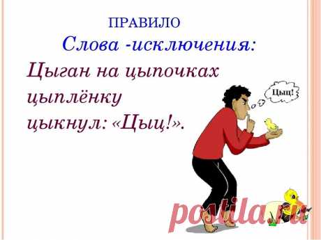 Запоминалки.