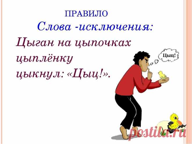 Запоминалки.