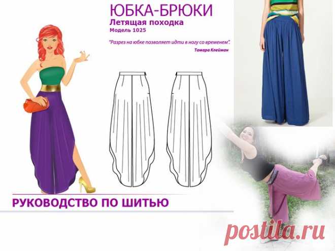 Модная юбка-брюки.