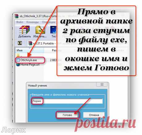 Отличник 3.37.1 + Portable