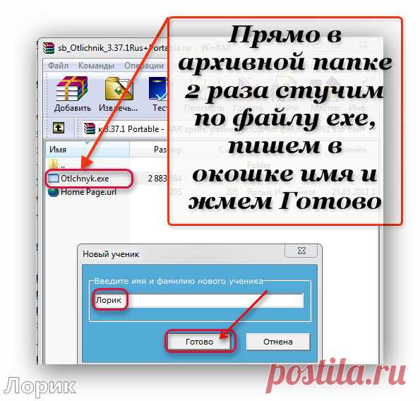 Отличник 3.37.1 + Portable