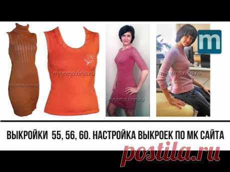 Настройка выкройки для четырех мастер-классов