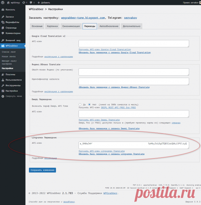 WPGrabber 2.1.783 - php 8.0.1, wordpress 5.9.3 | WPGrabber - автопарсер для wordpress