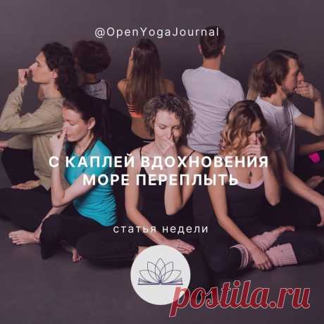 Каждый из нас хотя бы раз в жизни испытывал такое чувство “глаза горят, а руки делают”. И внутри такое счастье, что можно горы свернуть. Как же хочется, чтобы это состояние сохранялось как можно дольше!