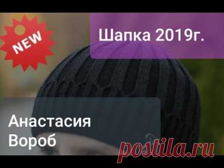 МУЖСКАЯ ШАПКА спицами ХИТ 2019 г. МК для НАЧИНАЮЩИХ MEN'S Cap HIT, 2019.