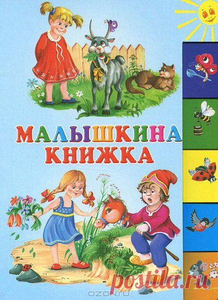 Малышкина книжка 
——————————————————————————
• Аудиозаписи, аудиокниги и песни