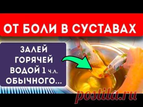 ЭТОТ КОМПРЕСС ВЫТЯНЕТ ВСЮ БОЛЬ! Полная, рабочая схема лечения желатином суставов