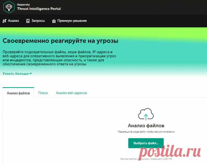 Сервисы онлайн проверки на вирусы.