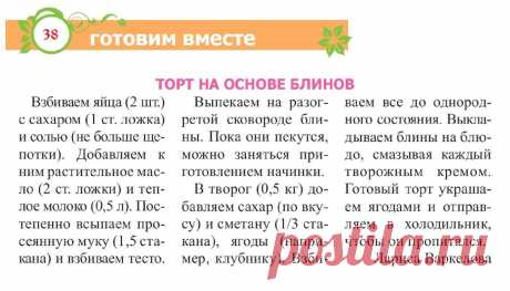 Торт на основе блинов