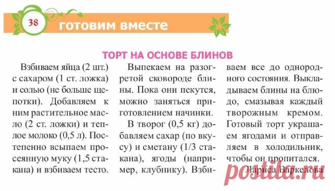 Торт на основе блинов
