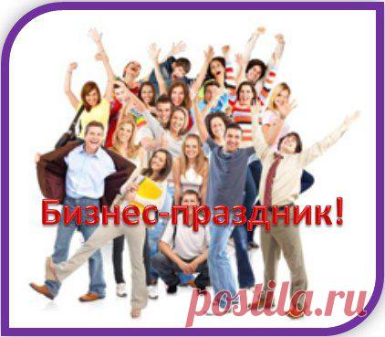 Как преуспеть в жизни!