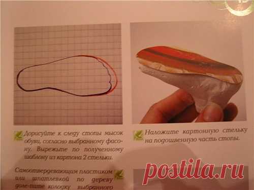кукольная обувь