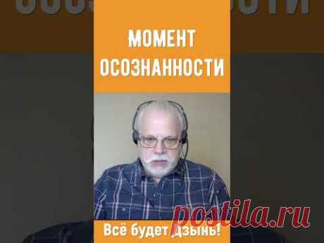 Осознанность — практика Дзынь 01