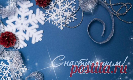 Картинки с наступающим Новым годом 2022, годом Тигра