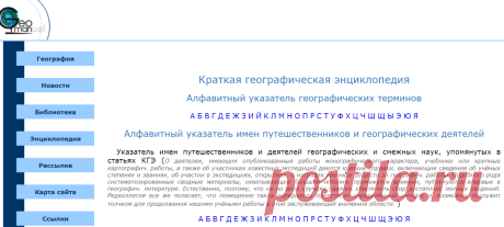 Краткая географическая энциклопедия