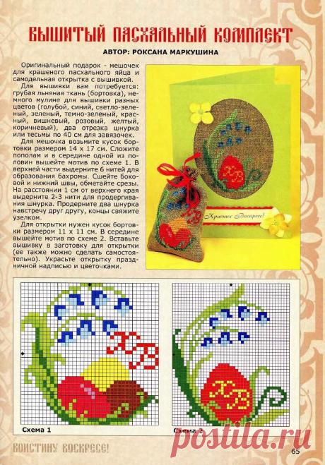 Вышитый пасхальный комплект