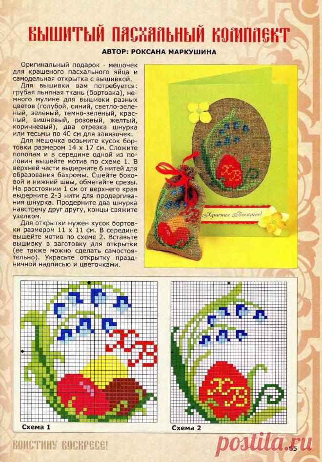 Вышитый пасхальный комплект