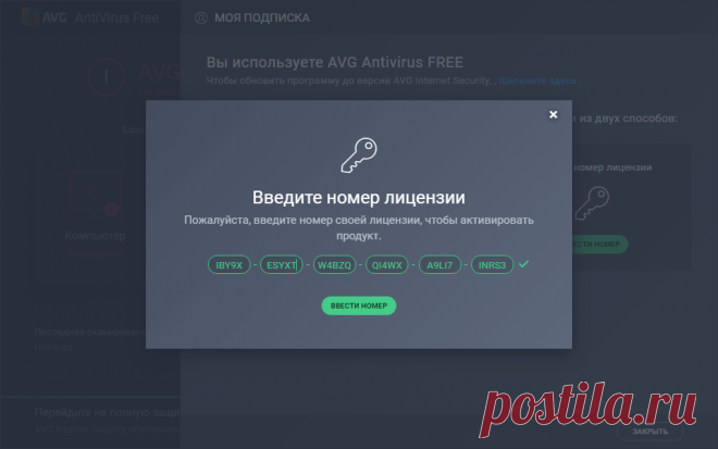 AVG Internet Security 2018 - бесплатная лицензия на 1 год