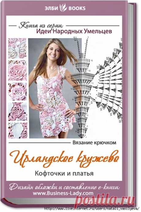 Альбом «Сборник "Ирландское кружево" вязание крючком»