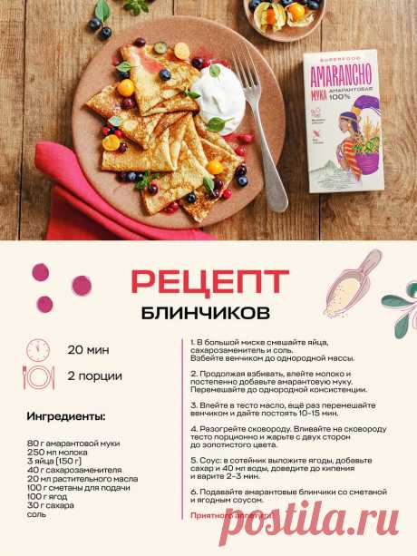 Мука амарантовая 800 г без глютена для хлеба и выпечки пиццы Amarancho 140028160 купить за 412 ₽ в интернет-магазине Wildberries
