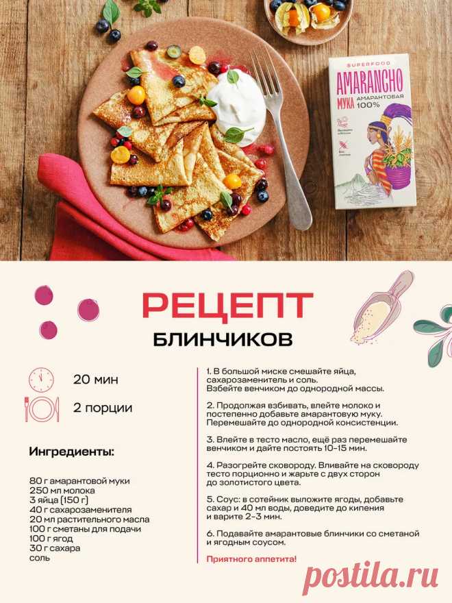 Мука амарантовая 800 г без глютена для хлеба и выпечки пиццы Amarancho 140028160 купить за 412 ₽ в интернет-магазине Wildberries