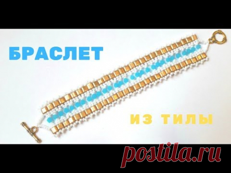 Браслет из бусин тилы в египетском стиле. Очень простой мастер-класс.