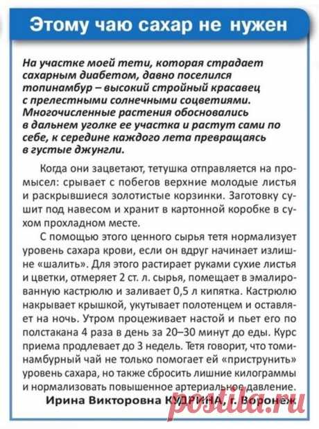 Топинамбур для диабетиков
